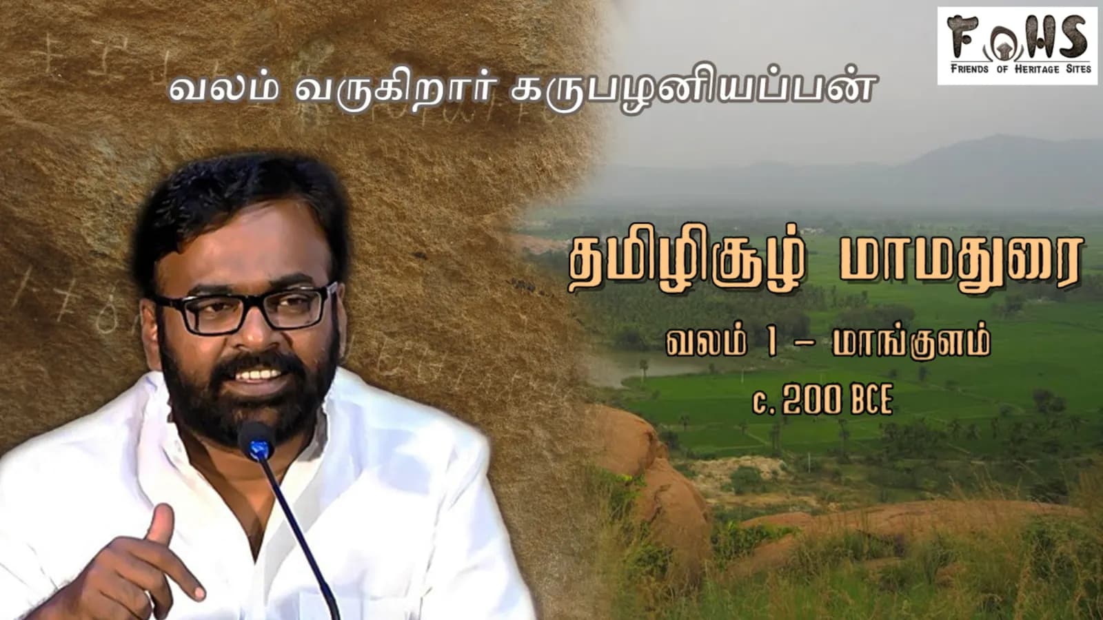 Mangulam Inscriptions documentary series with Karu Palaniappan, 2025