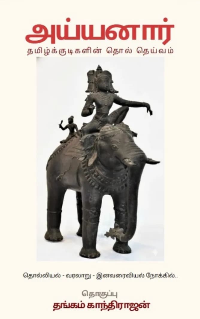 Cover of the book Ayyanar, 2026
