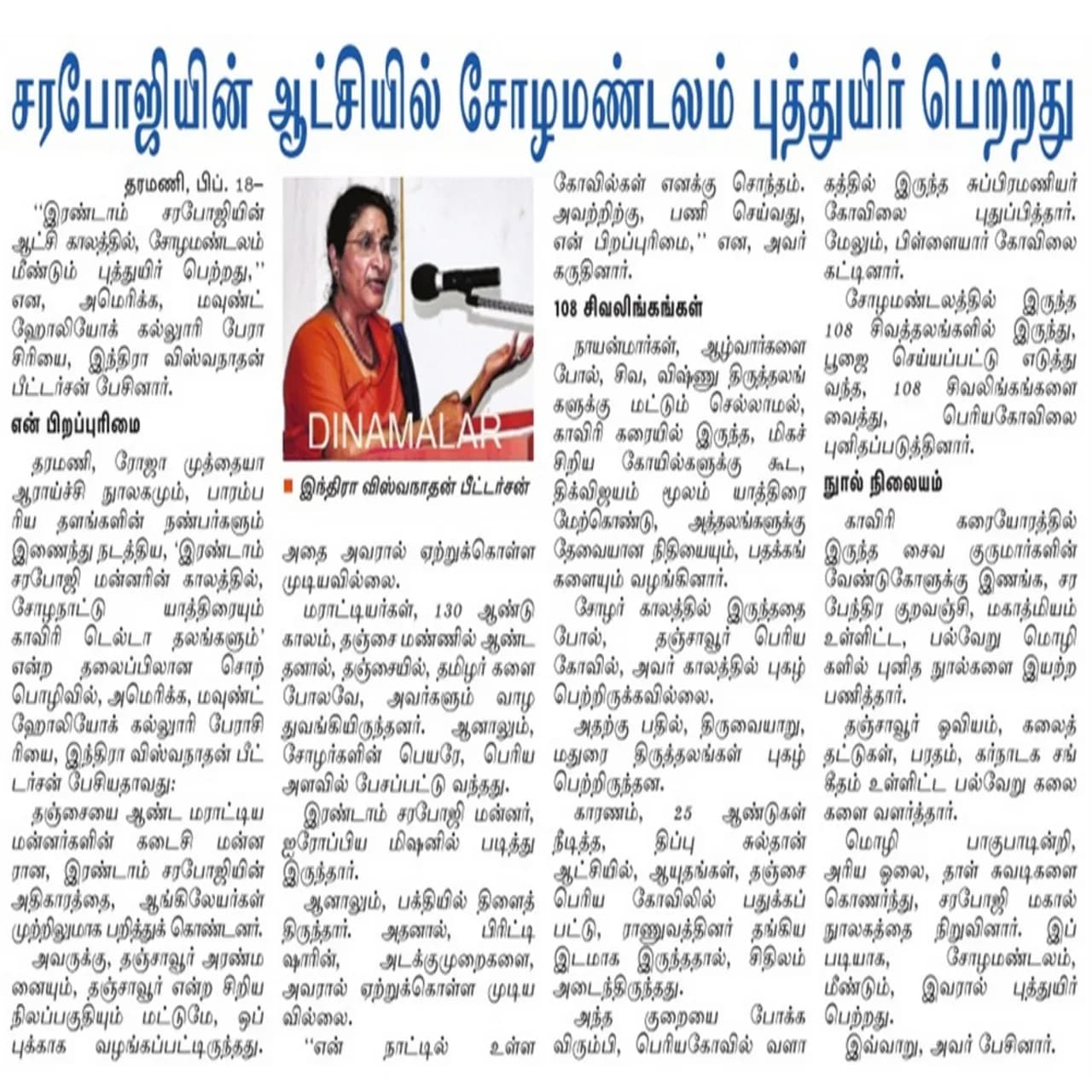 Dinamalar article